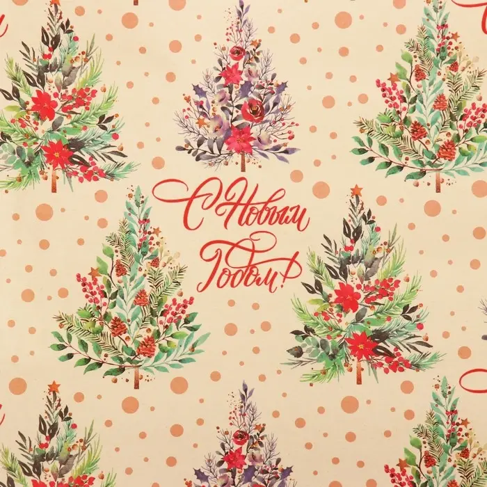 Бумага упаковочная новогодняя крафт белый "С Новым годом!", 50 х 70 см.