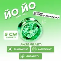 Йо-йо &laquo;Ты крут&raquo;, МИКС