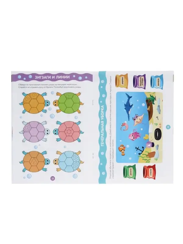 Рабочая тетрадь &laquo;Путешествие в подводный мир&raquo;, 44 стр., 4+