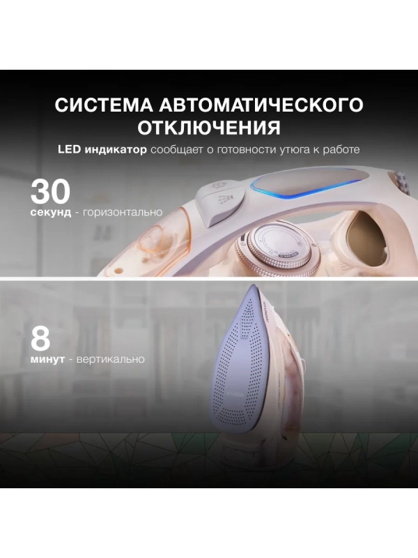 Утюг H-SI02512 3200Вт бежевый-розовое золото