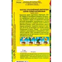 Семена цветов Бархатцы Хэппи спрай карликовые  С. Floranova Цветущий балкон, Ц/П,7 шт.