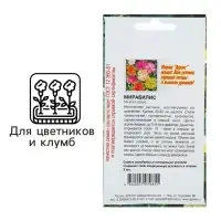 Семена цветов Мирабилис смесь окрасок, О, 0,5 г