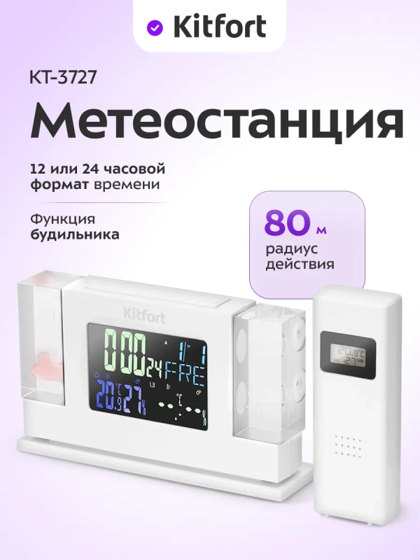 Метеостанция домашняя погодная станция часы КТ-3727