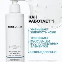 Гель для умывания &laquo;Акнестоп&raquo; для проблемной кожи лица, 195 мл
