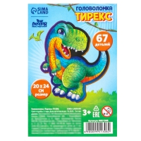 Пазл деревянный фигурный &laquo;Тирекс&raquo;, 67 элементов