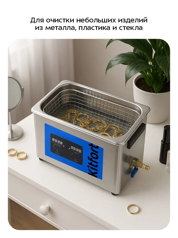 Ультразвуковая мойка для инструментов КТ-6472 - 380 Вт