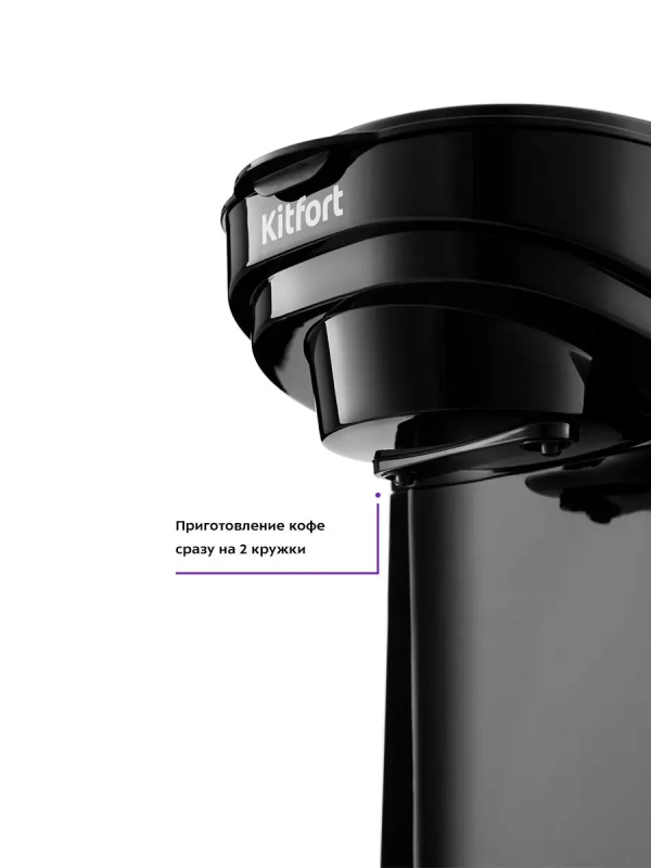 Электрическая капельная кофеварка 450Вт 0.25л KT-764