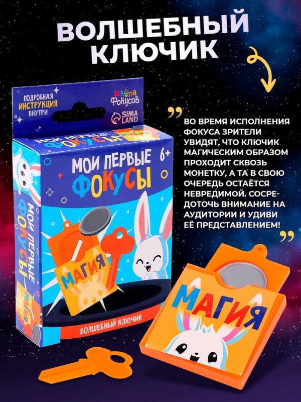 Набор фокусника 10 в 1 &laquo;Мои первые фокусы&raquo;