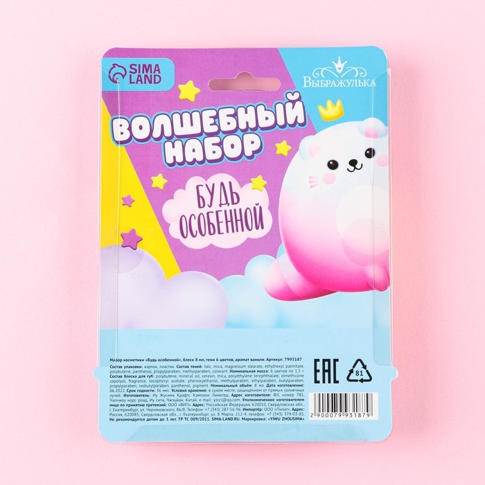 Набор косметики &laquo;Будь особенной&raquo;, блеск 8 мл, тени 6 цв, аромат ванили