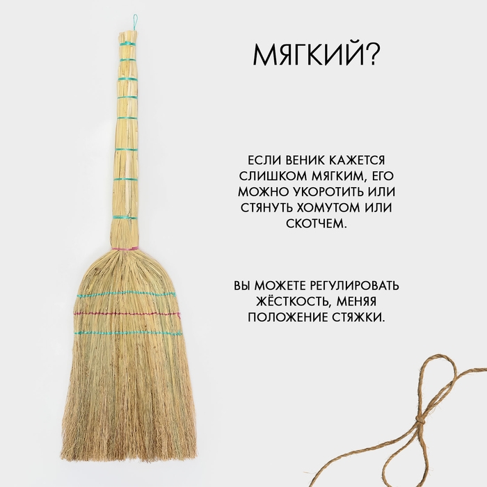 Веник 3-х прошивной &laquo;Сорго&raquo;, усиленный, с петлей, 350 гр, 95 см