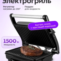 Электрогриль гриль электрический для дома КТ-4605 - 1500 Вт