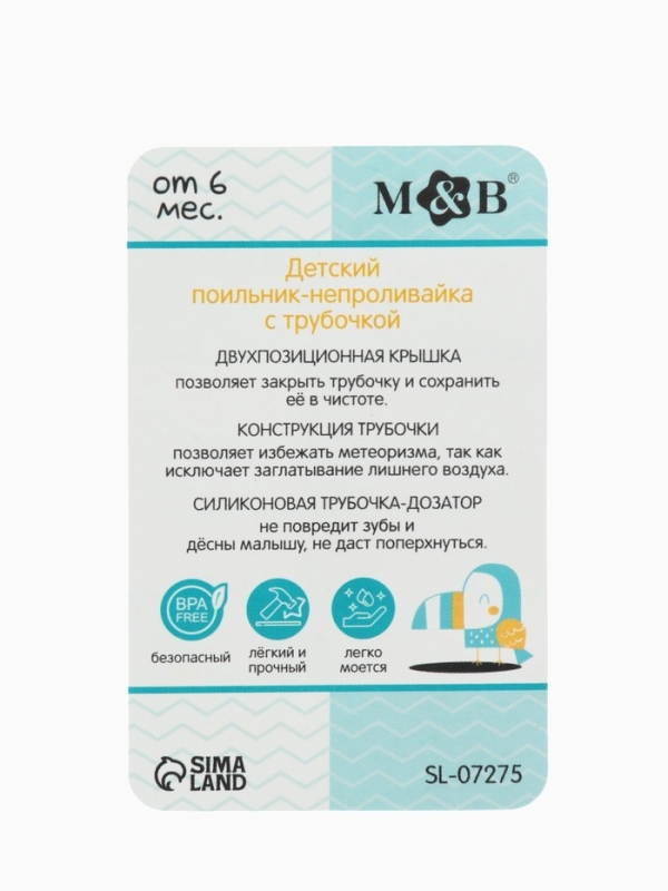 Mum&Baby, Поильник- непроливайка с трубочкой, туканчик, голубой SL-07275A