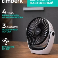 Настольный USB вентилятор с аккумулятором