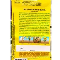 Семена цветов Петуния Снежная вьюга крупноцветковая бахромчатая  (драже в пробирке), Ц/П,7 шт. 10945