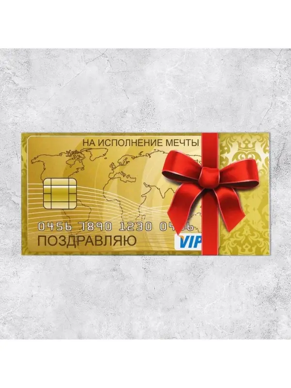 Конверт для денег &laquo;Поздравляю&raquo;, 16.5&times;8 см