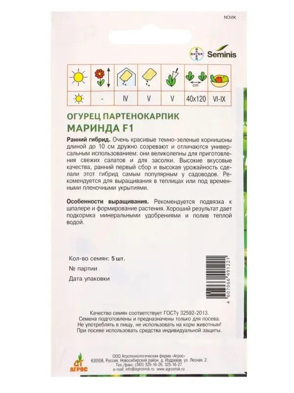 Семена Огурец "Маринда" F1 5 шт