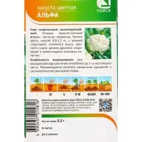 Семена Капуста цветная "Альфа" 0,3 г