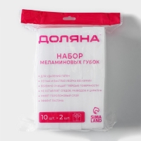 Губки меламиновые для удаления пятен Доляна, 12 шт, 9&times;6&times;2 см