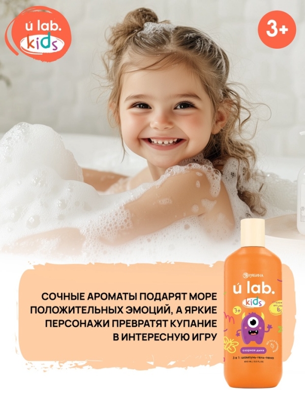Детский шампунь-гель-пена 3в1 &laquo;Монстрики&raquo;, 400 мл, аромат озорная дыня, ULAB