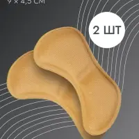 Пяткоудерживатели для обуви, на клеевой основе, 9&times;4.5 см, пара, бежевые