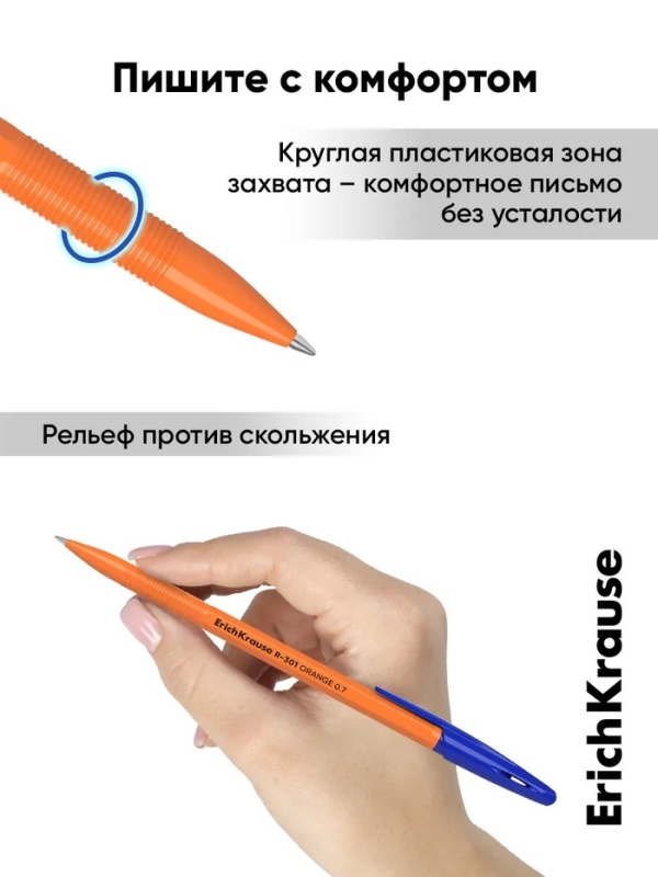 Ручка шариковая ErichKrause R-301 Orange Stick, узел 0.7 мм, чернила синие, длина линии письма 2000 метров, штрихкод на ручке