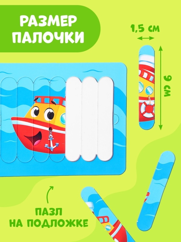 Пазлы палочки &laquo;Весёлый транспорт&raquo;, 5 пазлов, 35 деталей