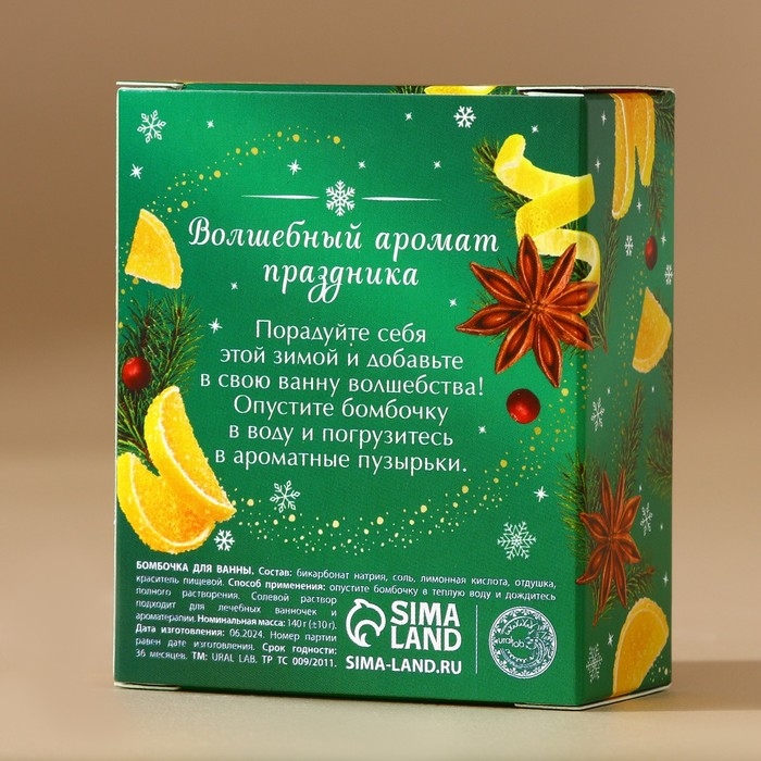 Новый Год. Бомбочка для ванны, 140 гр, аромат лимонных долек
