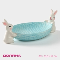 Блюдо сервировочное Доляна &laquo;Зайка&raquo;, 30&times;16,5&times;10 см, цвет голубой