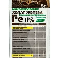 Микроудобрение "Хелат Железа", 5 г