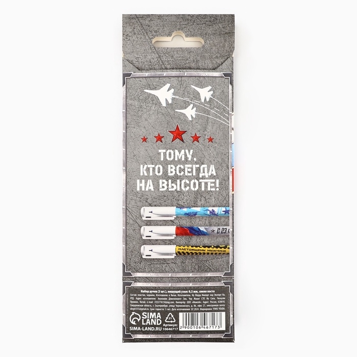 Набор ручек пластик с колпачком "С Днём Защитника Отечества", 3 шт, синяя паста 0.5 мм