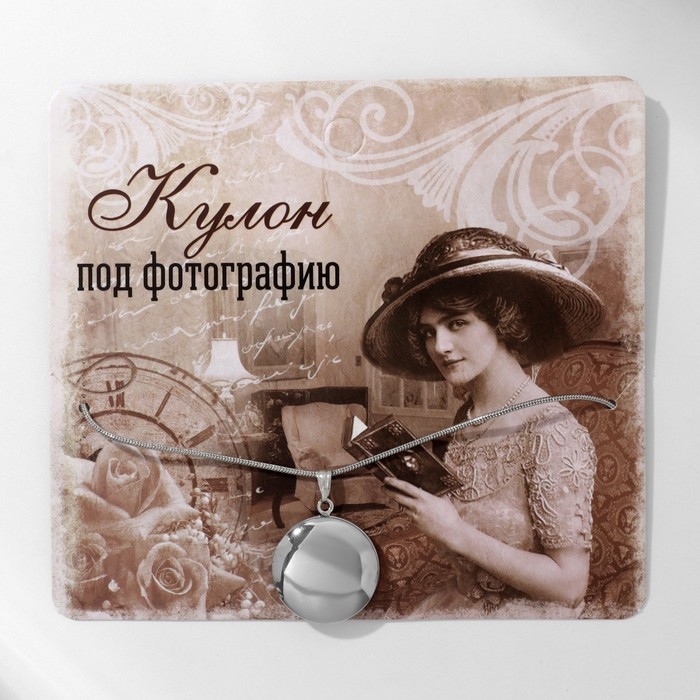 Кулон для фото &laquo;Эдель&raquo; круг, цвет серебро, 45 см