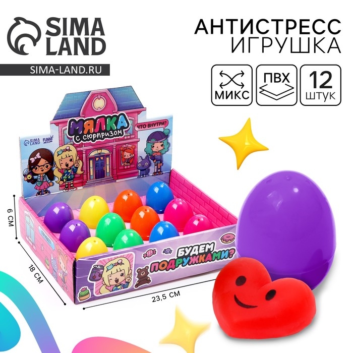 Антистресс сквиш мялка с сюрпризом &laquo;Сердце&raquo; в яйце, в шоубоксе