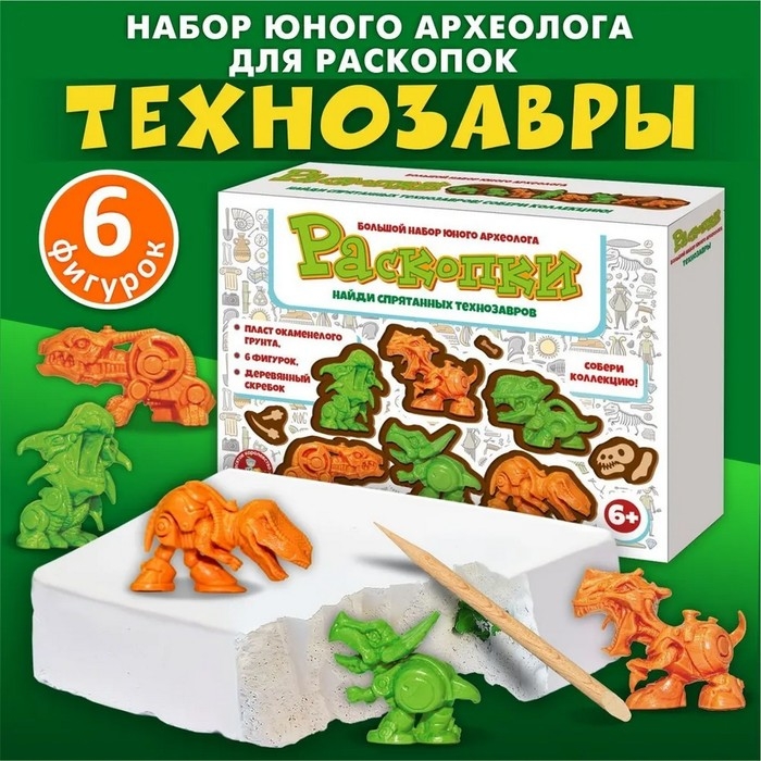 Раскопки &laquo;Технозавры&raquo;, 6 фигурок