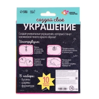 Набор для творчества &laquo;Создай своё украшение&raquo;, вкусняшки