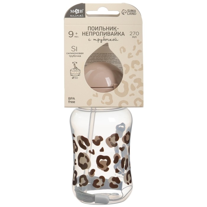 Поильник-непроливайка с трубочкой,от 9 мес., 270 мл., &laquo;Леопард&raquo;, M&B