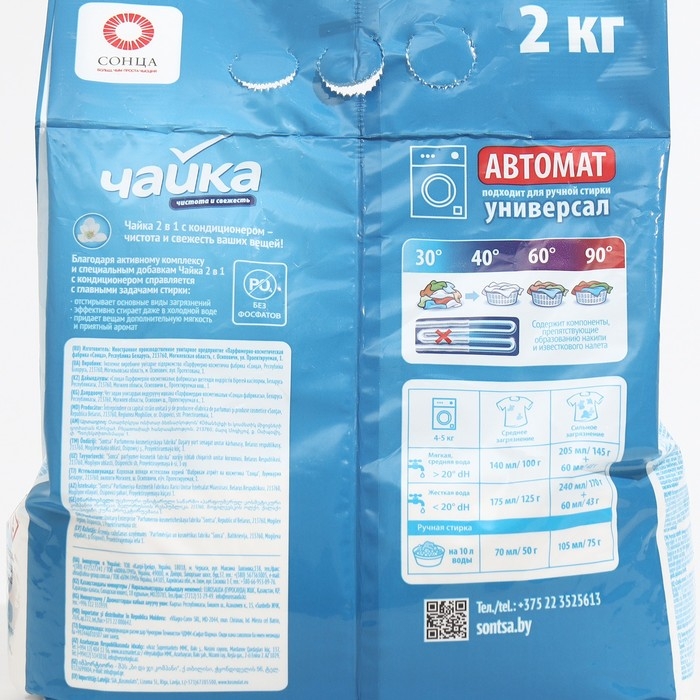 Порошок для стирки Чайка 2 в 1 &laquo;Чистота и свежесть&raquo;, автомат, 2 кг