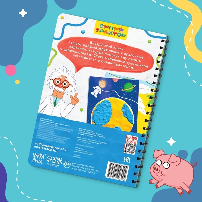 Книга &laquo;Рисуем пластилином&raquo;, 24 стр., А4, Синий трактор
