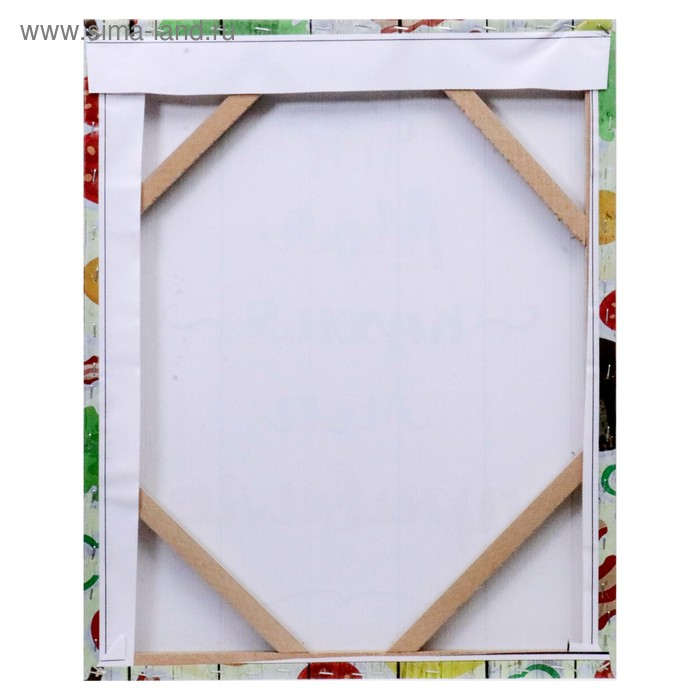 Картина на холсте "Моя кухня" 40х50 см