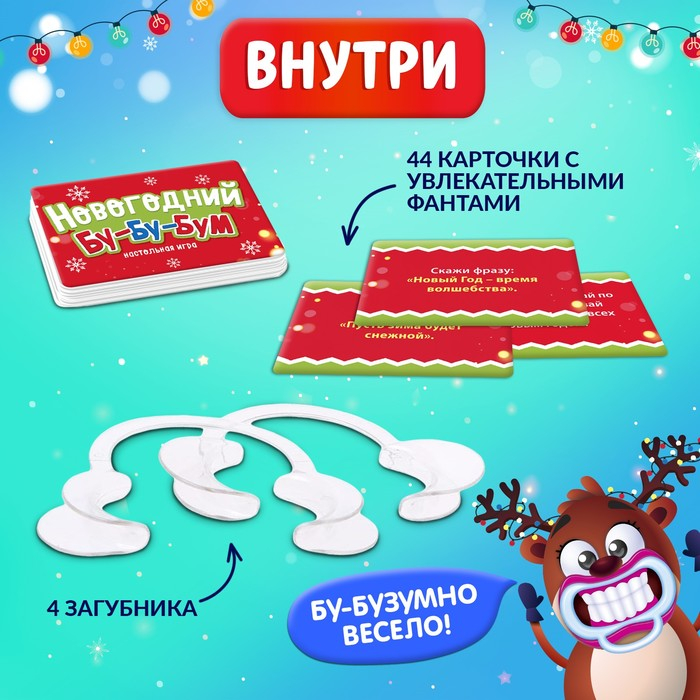 Настольная игра &laquo;Новогодний бу-бу-бум&raquo;, 2-4 игрока, 5+