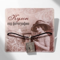 Кулон на шнурке &laquo;Для фото&raquo; книга, цвет серебро на чёрном шнурке, 45 см