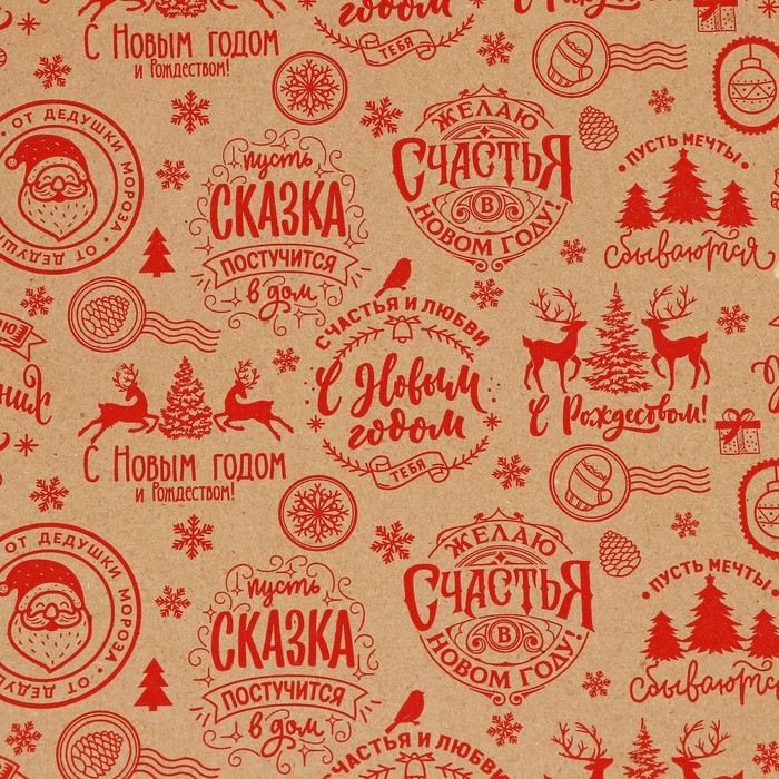 Бумага крафтовая в рулоне &laquo;Желаю счастья в Новом году&raquo;, 0.68 х 7 м