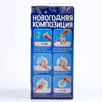 Набор для творчества &laquo;Новогодняя композиция в шаре. Домик&raquo;, светится в темноте