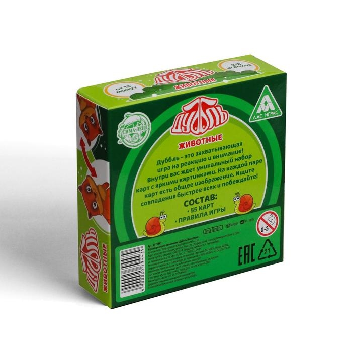 Настольная игра на реакцию и внимание &laquo;Дуббль. Животные&raquo;, 55 карт, 5+