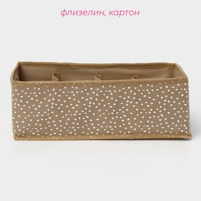 Органайзер для хранения белья Доляна Points, 8 ячеек, 28&times;14&times;10 см, цвет бежевый
