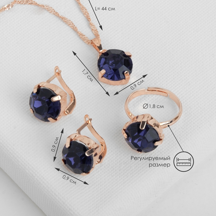 Гарнитур 3 предмета: серьги, кулон, кольцо безразмерное &laquo;Эдель&raquo; бусинка, цвет синий в золоте, 45 см
