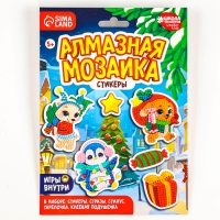 Алмазная мозаика - стикер на новый год для детей с частичным заполнением &laquo;Волшебный Новый Год!&raquo;, новогодний набор для творчества