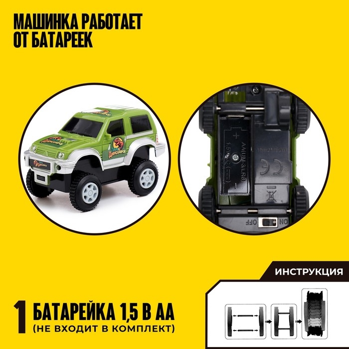 Автотрек &laquo;Парк динозавров&raquo;, гибкий, работает от батареек, 144 детали