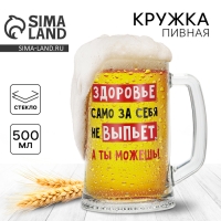 Кружка пивная Ладья &laquo;Здоровье само за себя не выпьет&raquo;, 500 мл