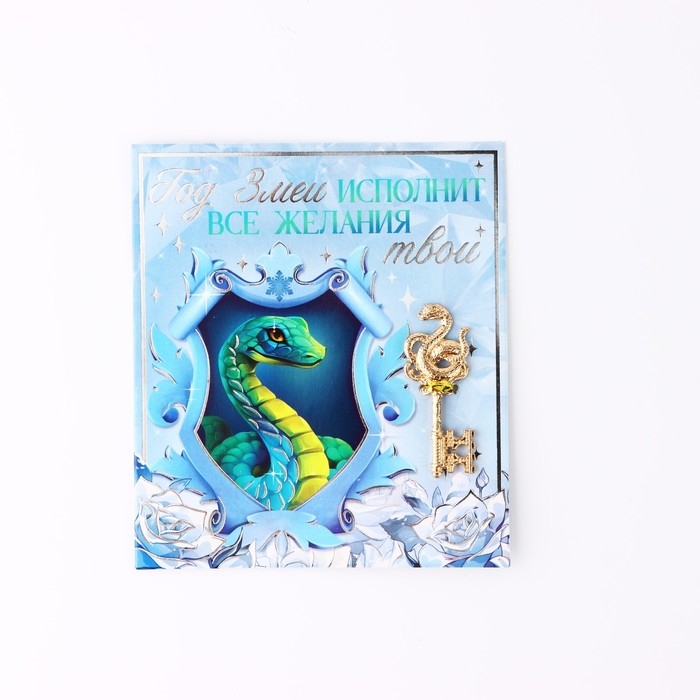 Ключ сувенирный новогодний &laquo;Новый год: Исполнит желания&raquo;, 2 х 5.1 см