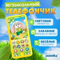 Музыкальный телефончик &laquo;Мои первые сказки&raquo;, звук, свет, цвет жёлтый